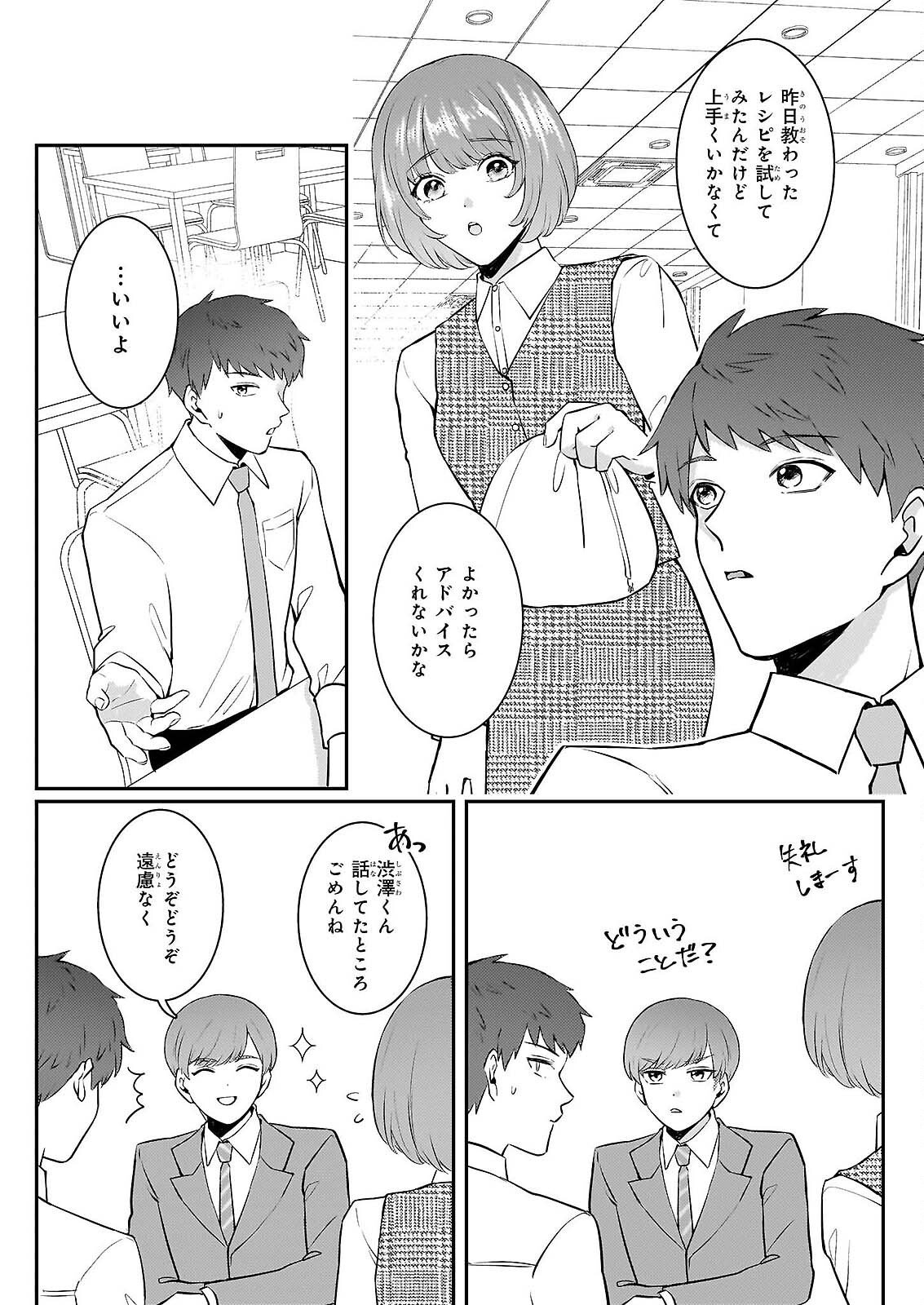 総務課の播上君のお弁当 ひとくちもらえますか 第2話 - Page 14