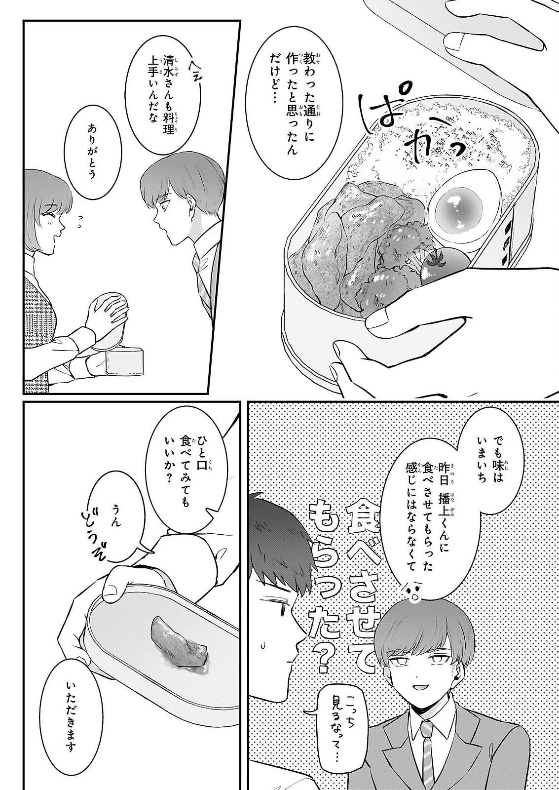 総務課の播上君のお弁当 ひとくちもらえますか 第2話 - Page 15