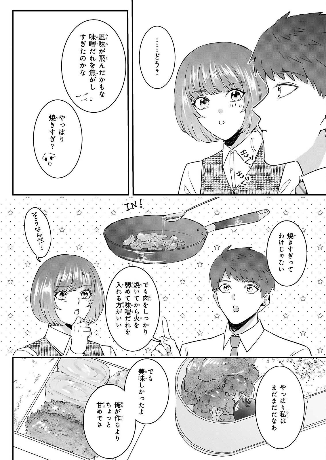 総務課の播上君のお弁当 ひとくちもらえますか 第2話 - Page 16