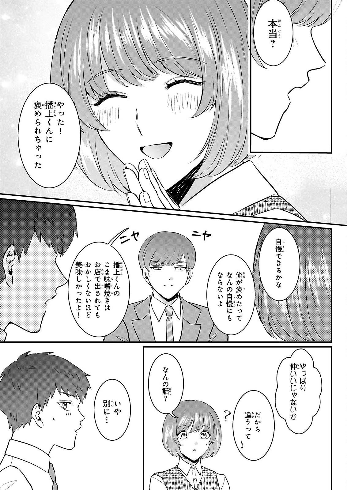総務課の播上君のお弁当 ひとくちもらえますか 第2話 - Page 17