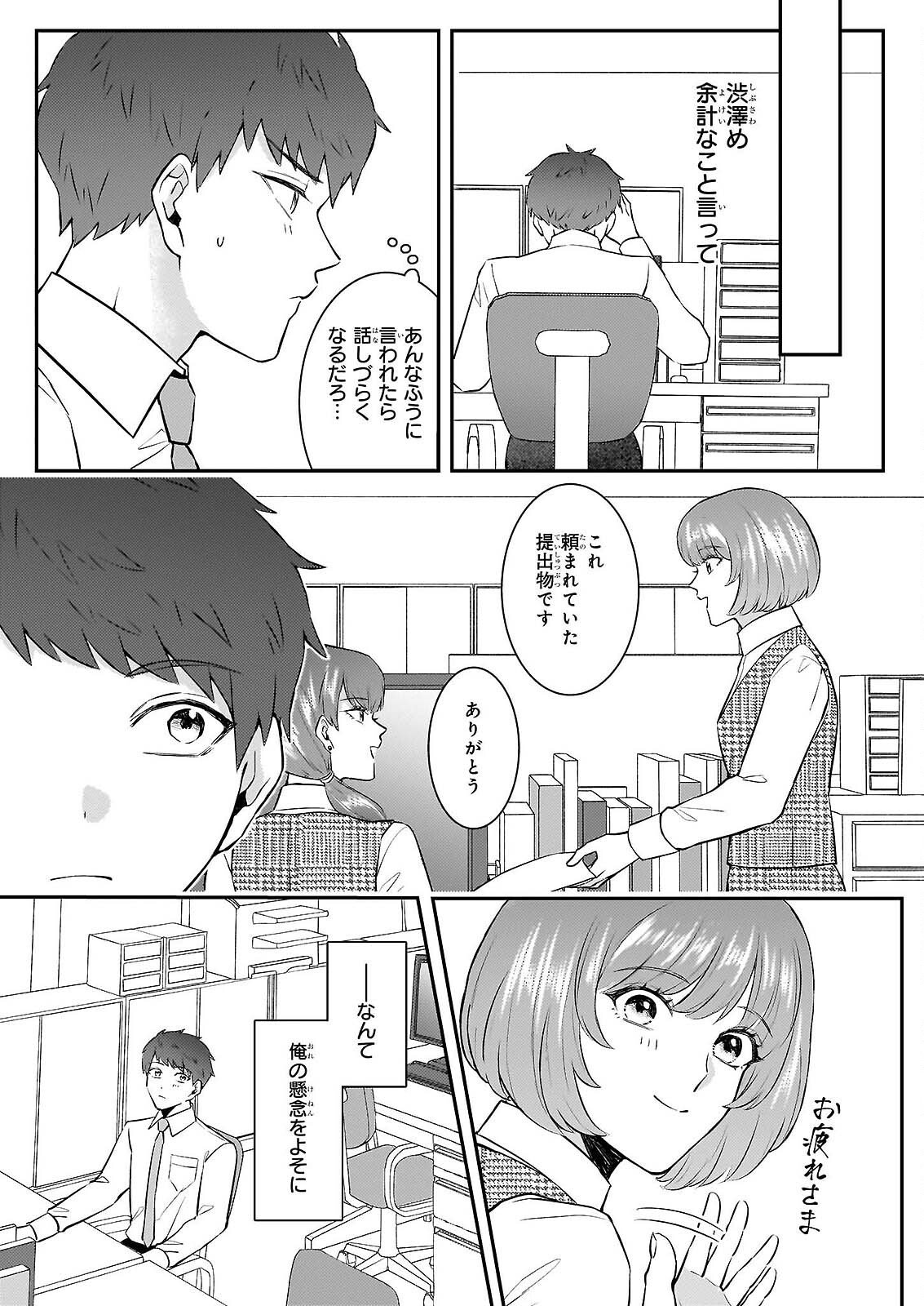 総務課の播上君のお弁当 ひとくちもらえますか 第2話 - Page 18