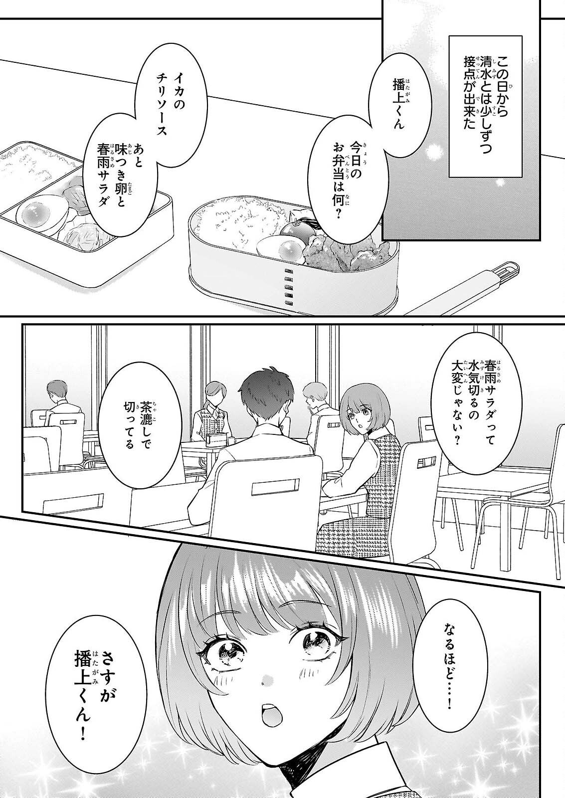 総務課の播上君のお弁当 ひとくちもらえますか 第2話 - Page 19