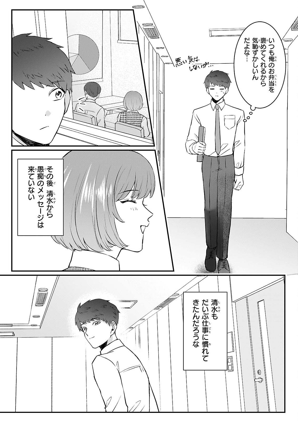 総務課の播上君のお弁当 ひとくちもらえますか 第2話 - Page 20