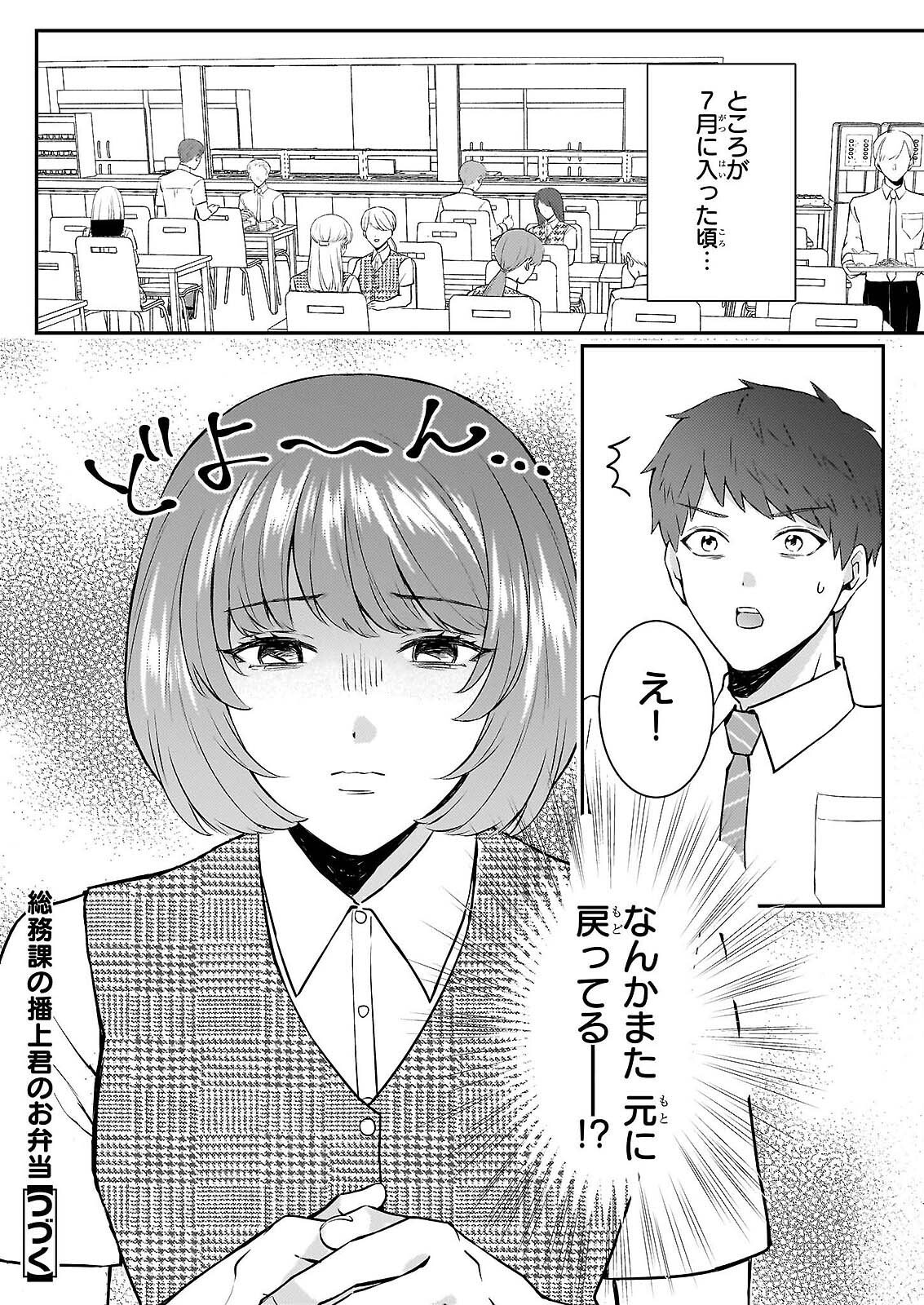 総務課の播上君のお弁当 ひとくちもらえますか 第2話 - Page 21