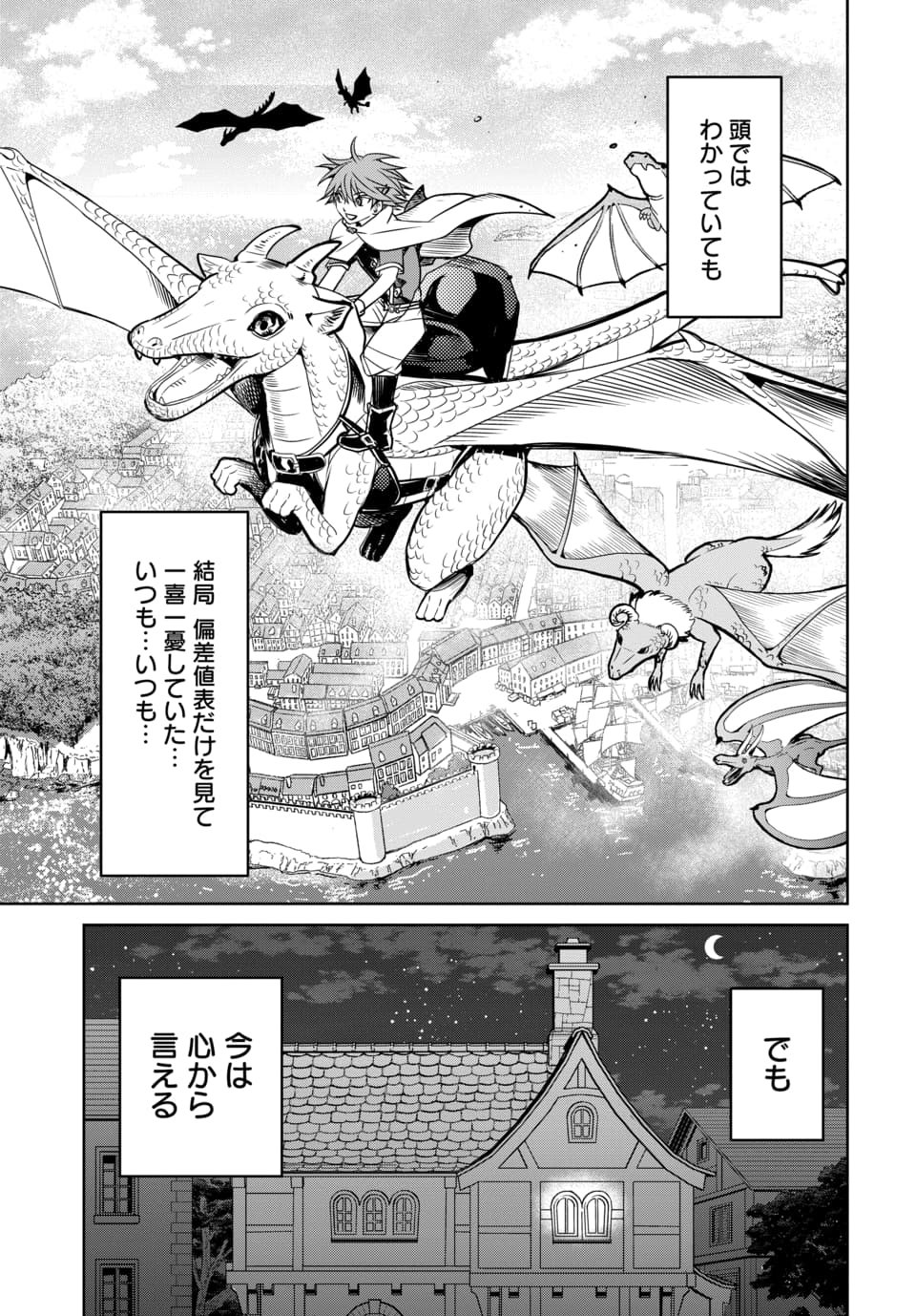毒親だった私が異世界で息子を勇者の名門校に合格させます 第8.2話 - Page 10