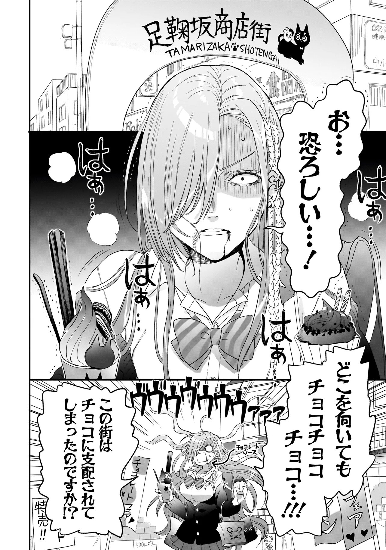 三原ソフィアは怖ガール 第10話 - Page 10