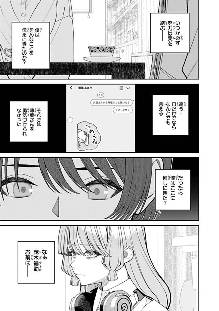 彼女にしたい女子一位、の隣で見つけたあまりちゃん 第10.2話 - Page 10