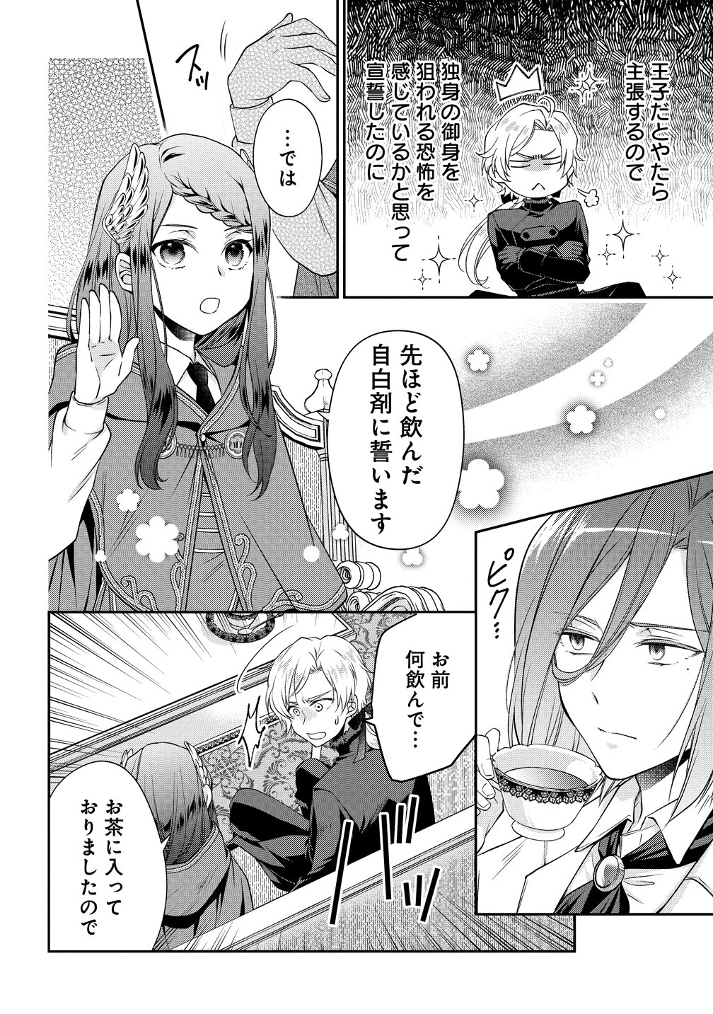 不遇な王子と天才魔術師は、命の運命共同体 第2話 - Page 10