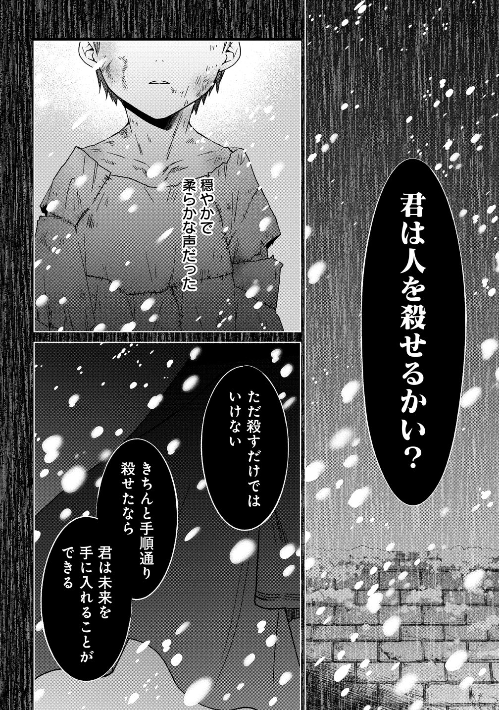 不遇な王子と天才魔術師は、命の運命共同体 第3話 - Page 10