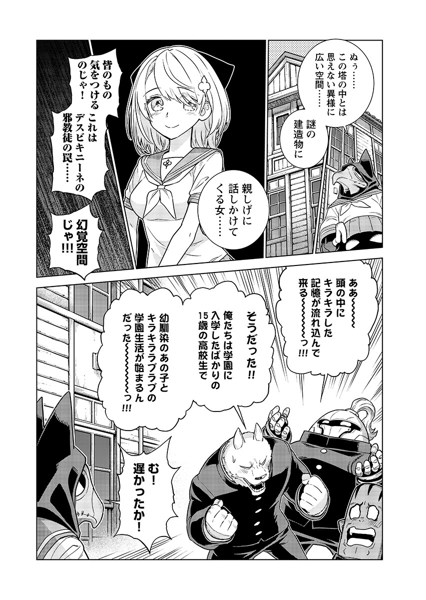 女神の加護を受けしママのサーガ 第20.1話 - Page 10