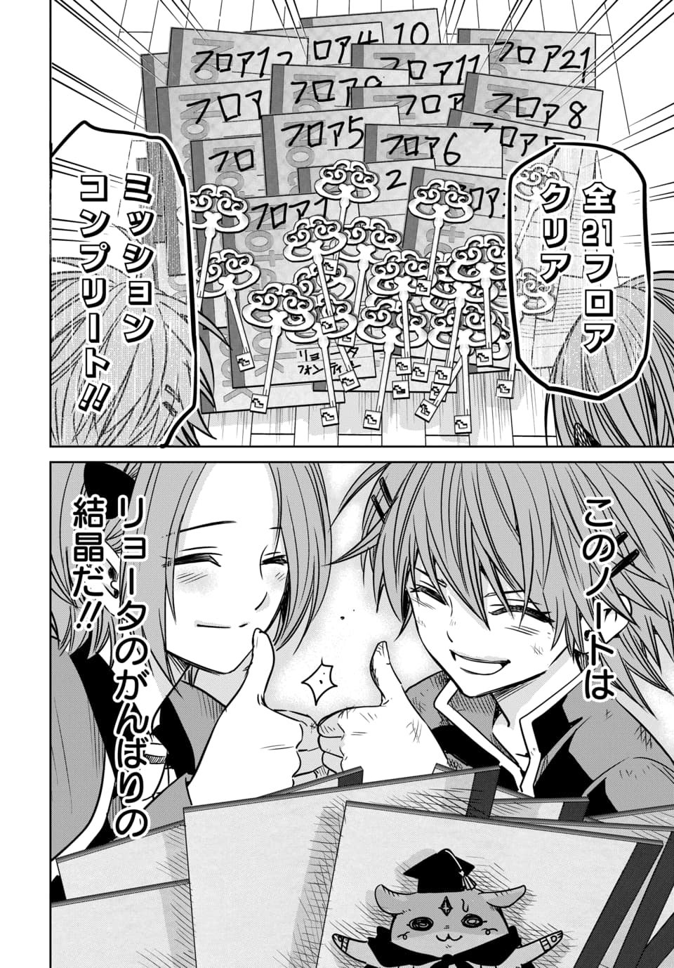 毒親だった私が異世界で息子を勇者の名門校に合格させます 第8.2話 - Page 11