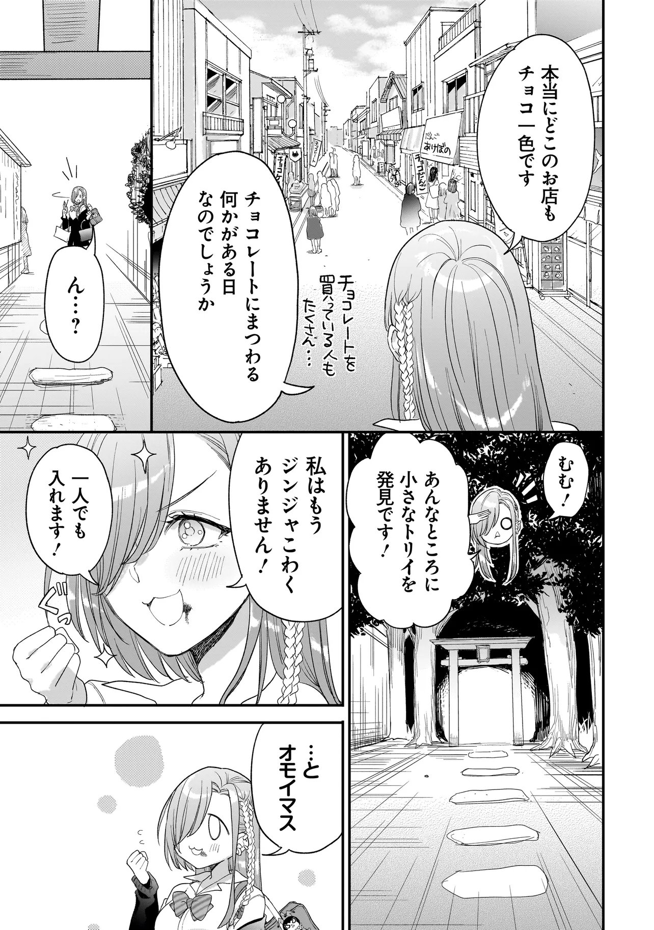 三原ソフィアは怖ガール 第10話 - Page 11