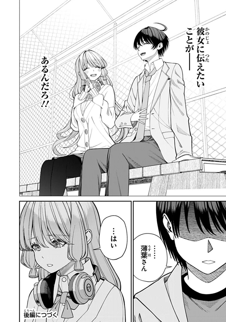 彼女にしたい女子一位、の隣で見つけたあまりちゃん 第10.2話 - Page 11