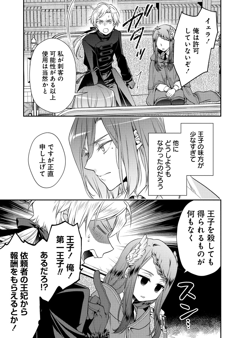 不遇な王子と天才魔術師は、命の運命共同体 第2話 - Page 11