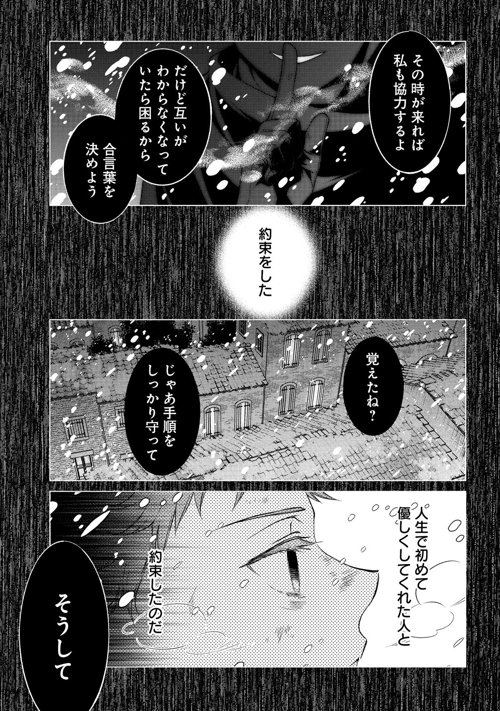 不遇な王子と天才魔術師は、命の運命共同体 第3話 - Page 11