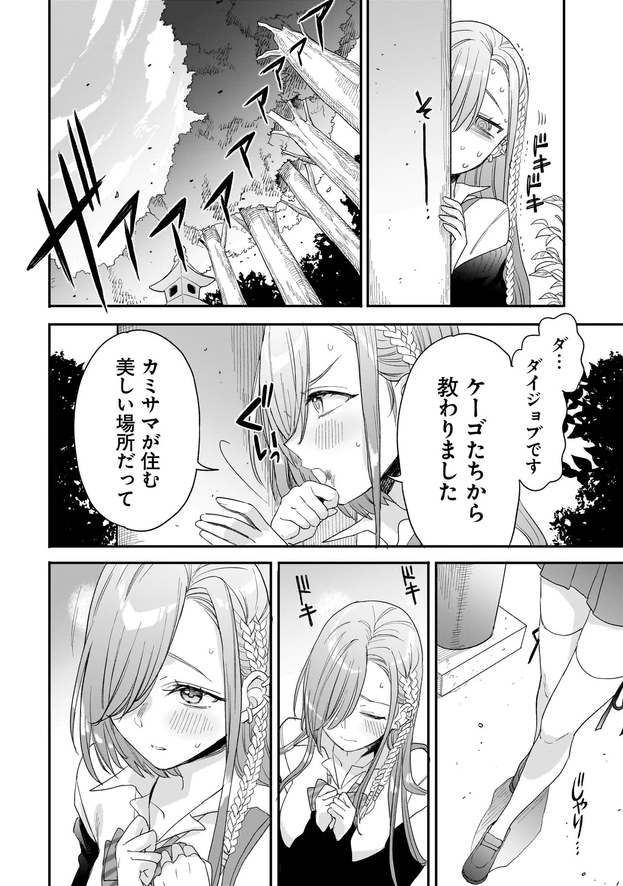 三原ソフィアは怖ガール 第10話 - Page 12