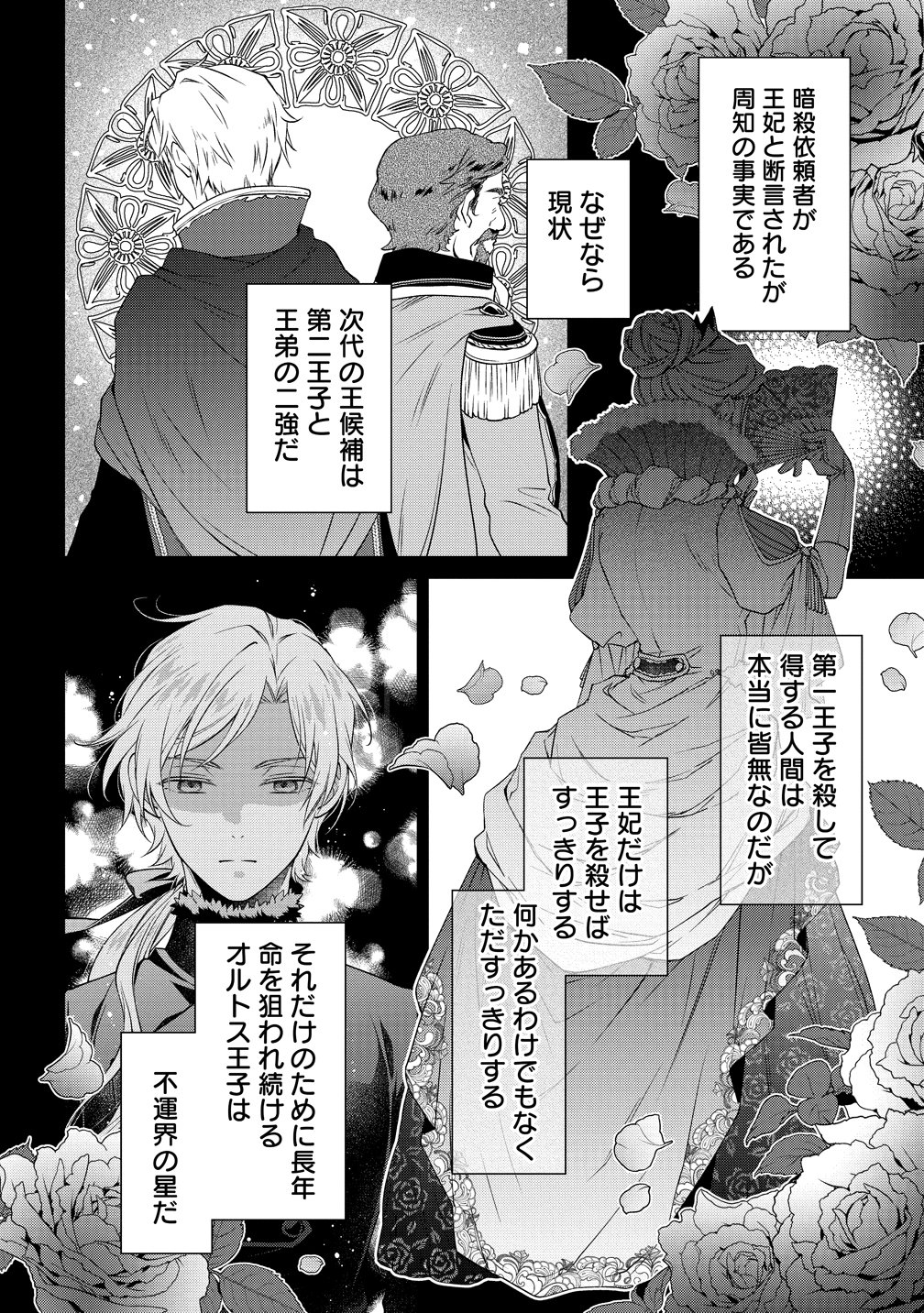 不遇な王子と天才魔術師は、命の運命共同体 第2話 - Page 12