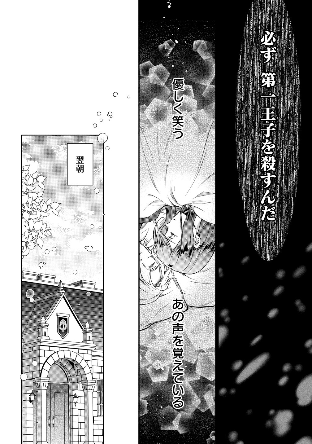 不遇な王子と天才魔術師は、命の運命共同体 第3話 - Page 12