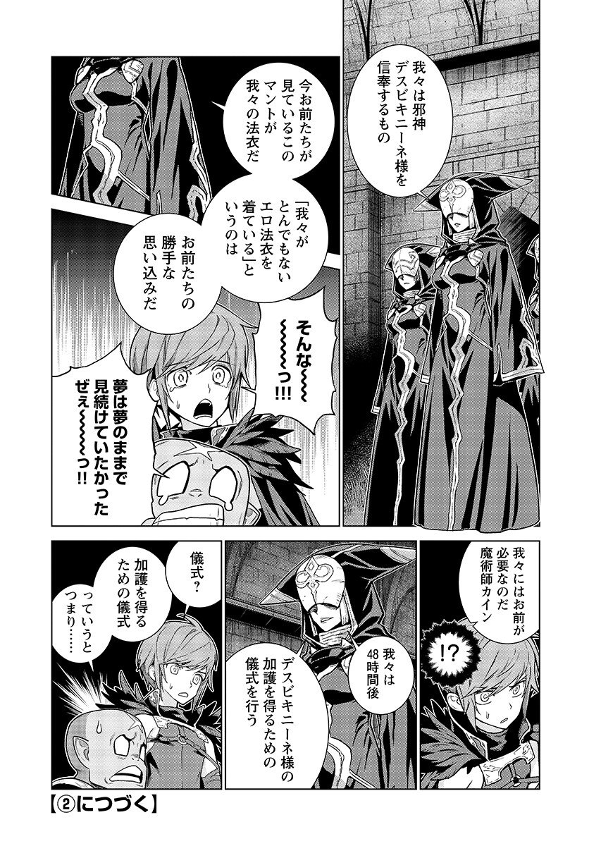 女神の加護を受けしママのサーガ 第20.1話 - Page 12