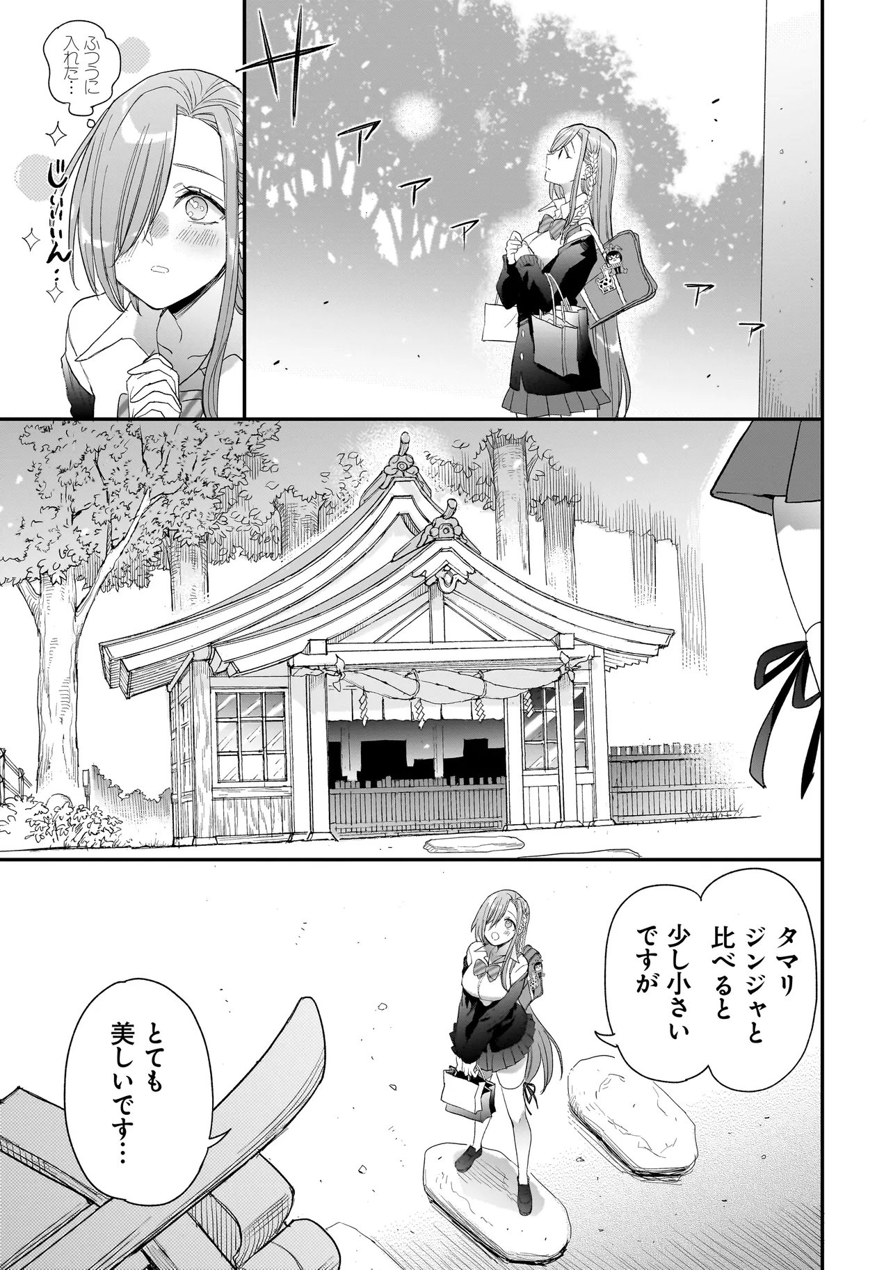 三原ソフィアは怖ガール 第10話 - Page 13