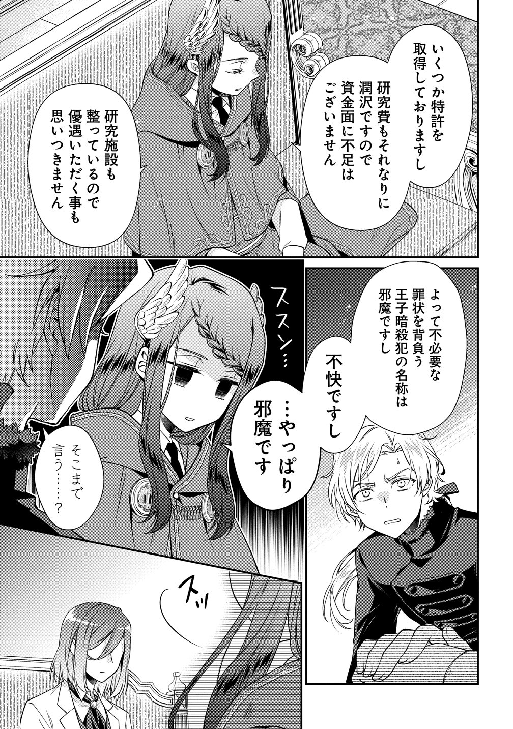 不遇な王子と天才魔術師は、命の運命共同体 第2話 - Page 13