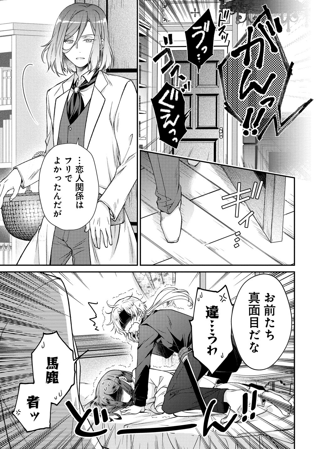 不遇な王子と天才魔術師は、命の運命共同体 第3話 - Page 13