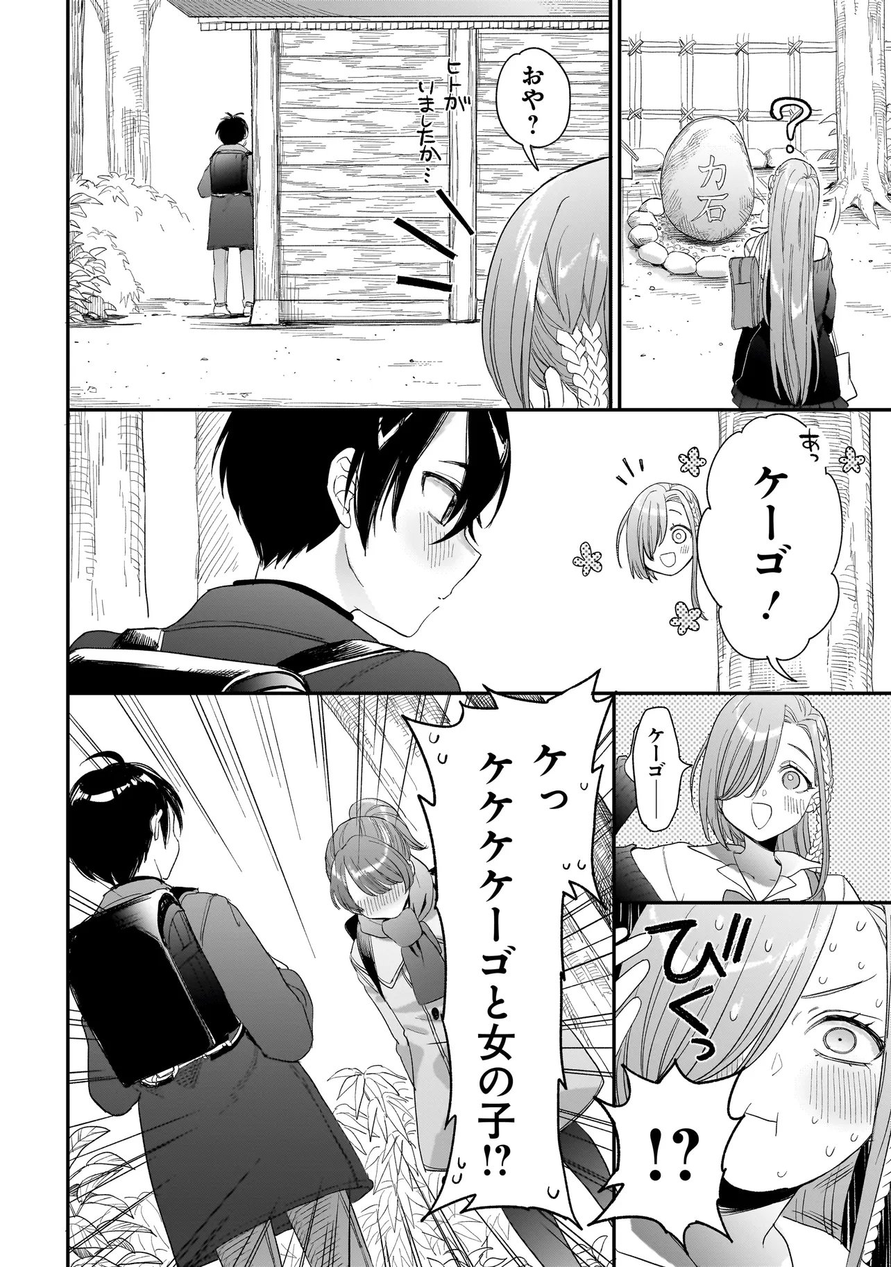 三原ソフィアは怖ガール 第10話 - Page 14