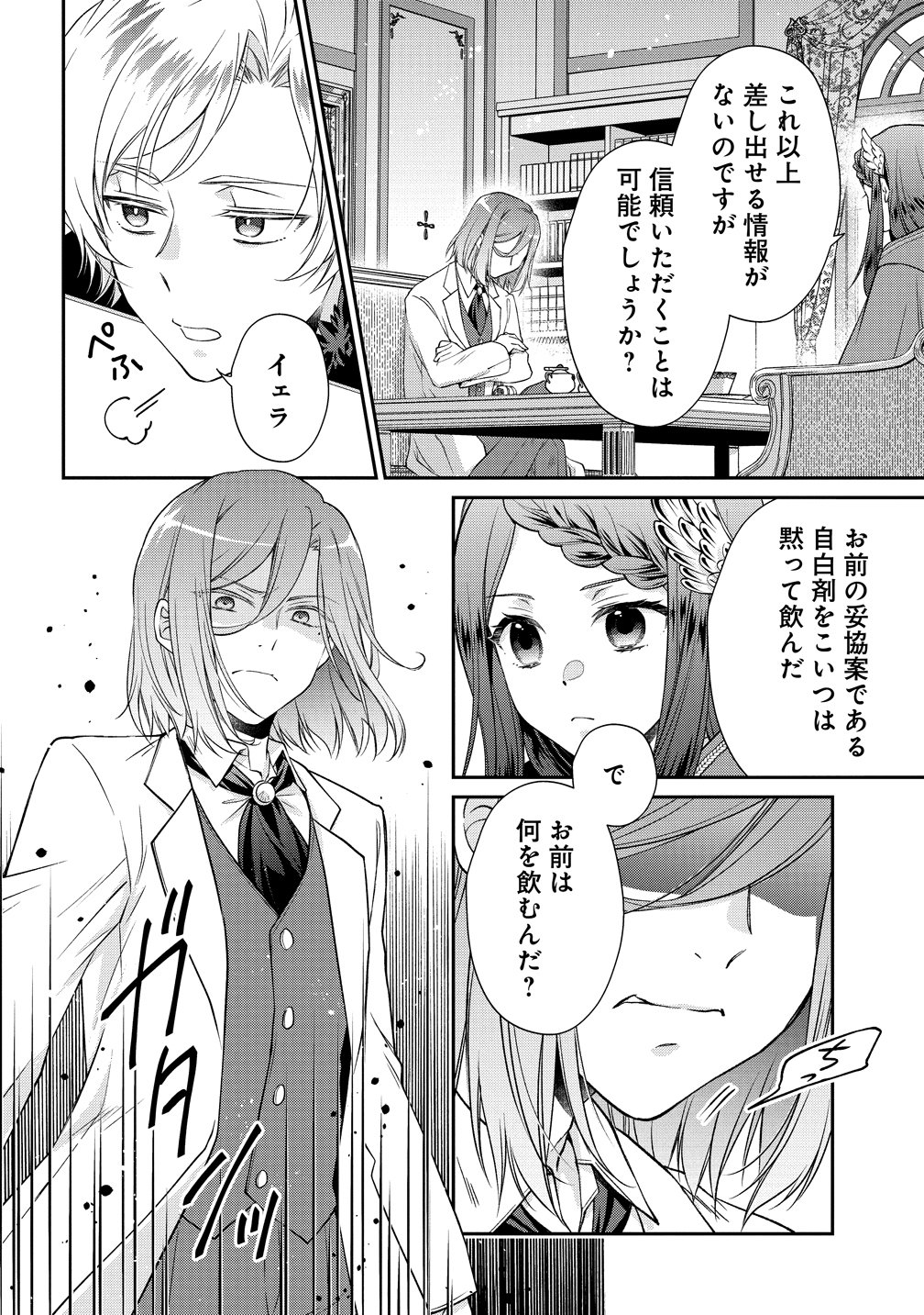 不遇な王子と天才魔術師は、命の運命共同体 第2話 - Page 14