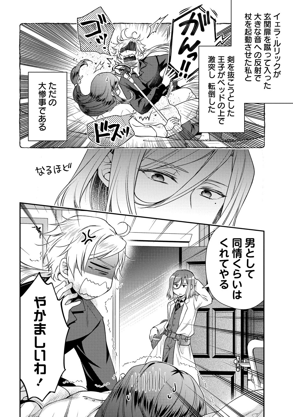 不遇な王子と天才魔術師は、命の運命共同体 第3話 - Page 14