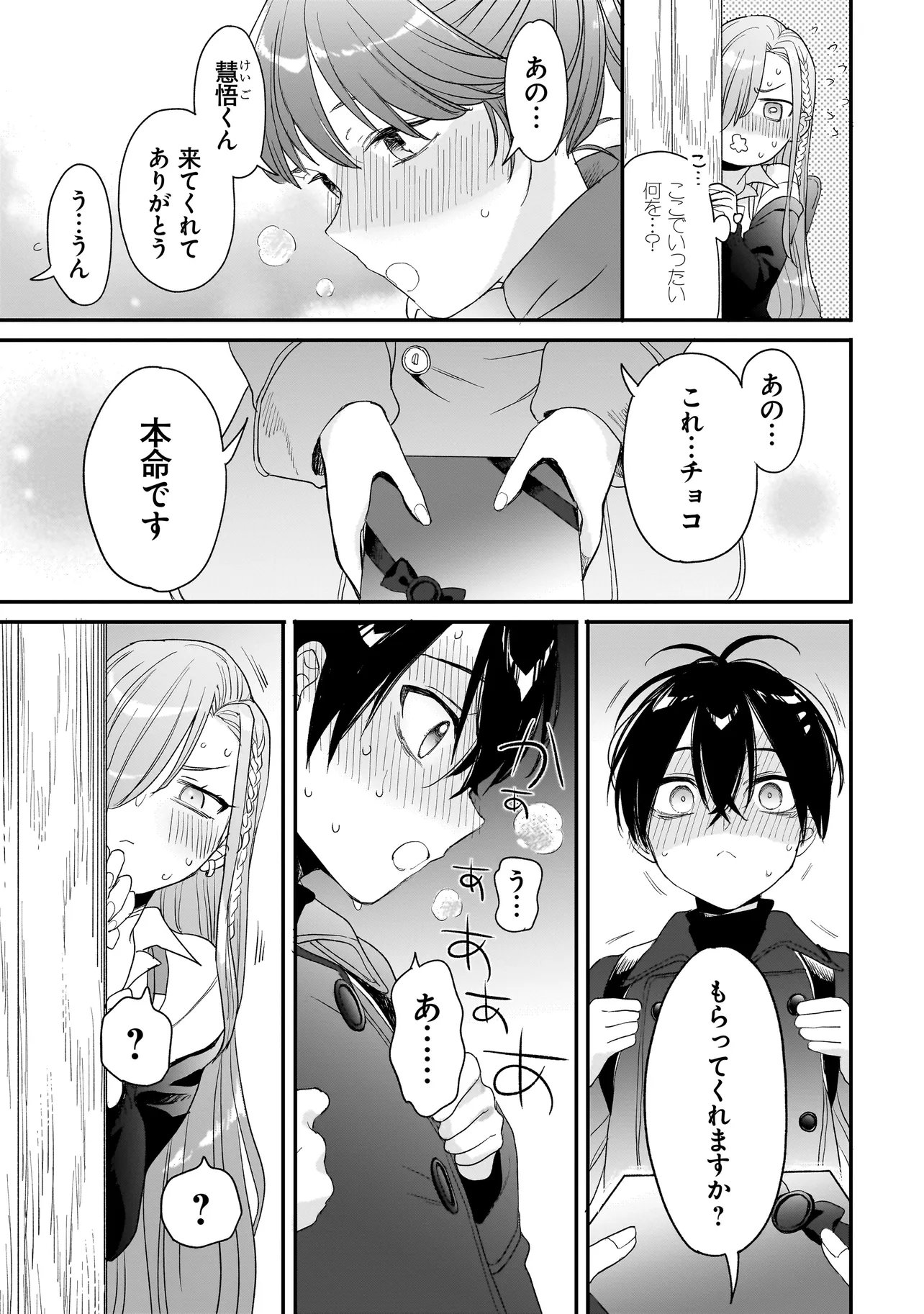三原ソフィアは怖ガール 第10話 - Page 15