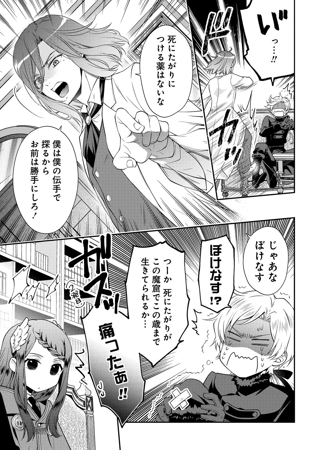 不遇な王子と天才魔術師は、命の運命共同体 第2話 - Page 15