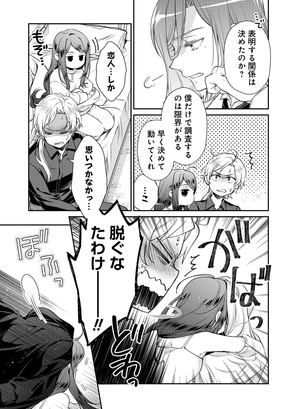 不遇な王子と天才魔術師は、命の運命共同体 第3話 - Page 15