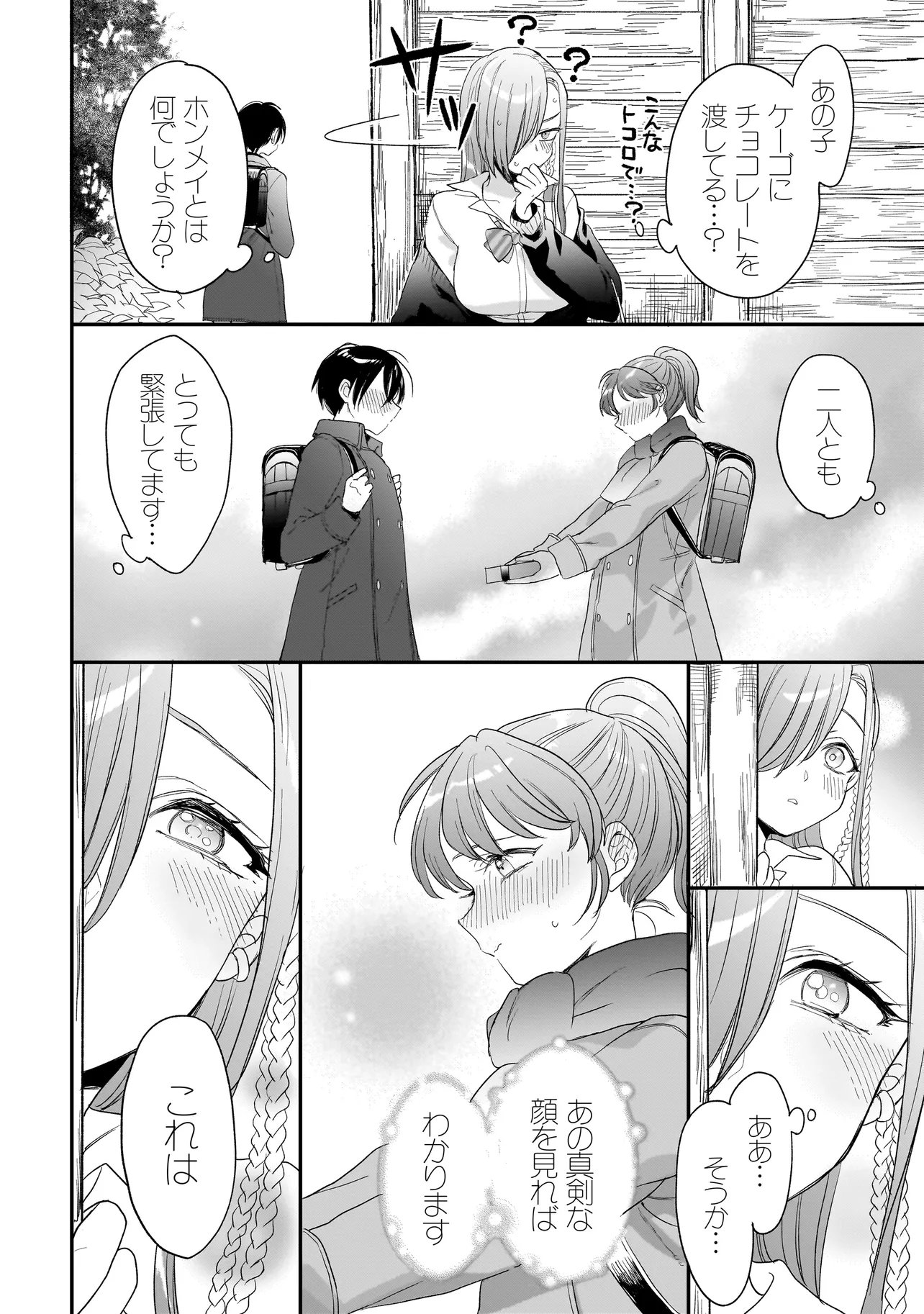 三原ソフィアは怖ガール 第10話 - Page 16