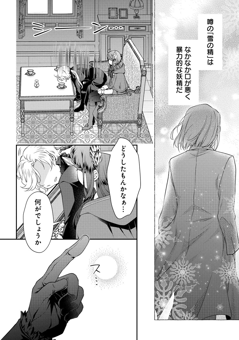 不遇な王子と天才魔術師は、命の運命共同体 第2話 - Page 16