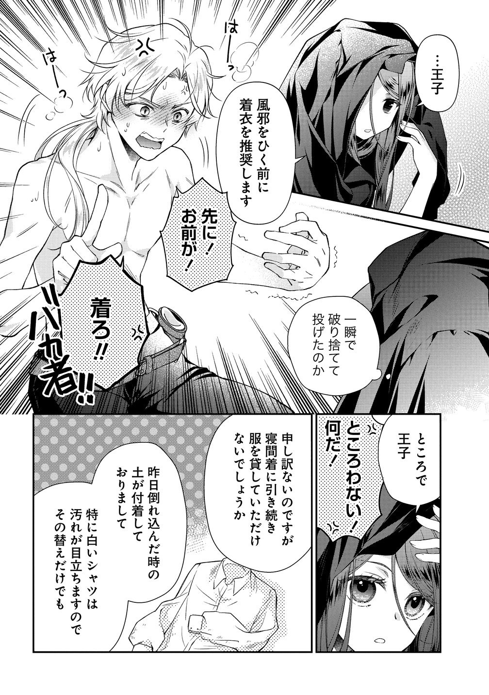 不遇な王子と天才魔術師は、命の運命共同体 第3話 - Page 16