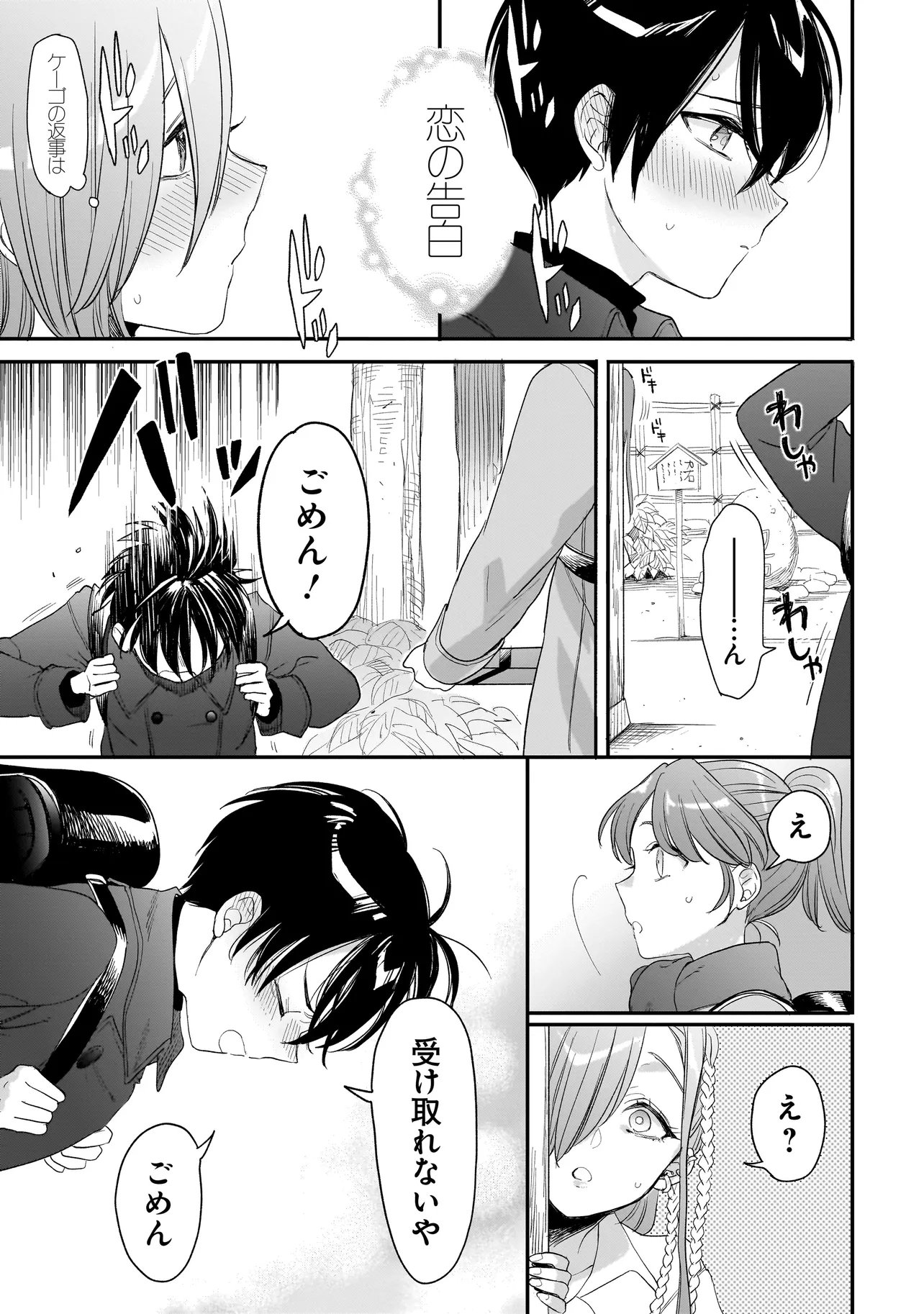 三原ソフィアは怖ガール 第10話 - Page 17