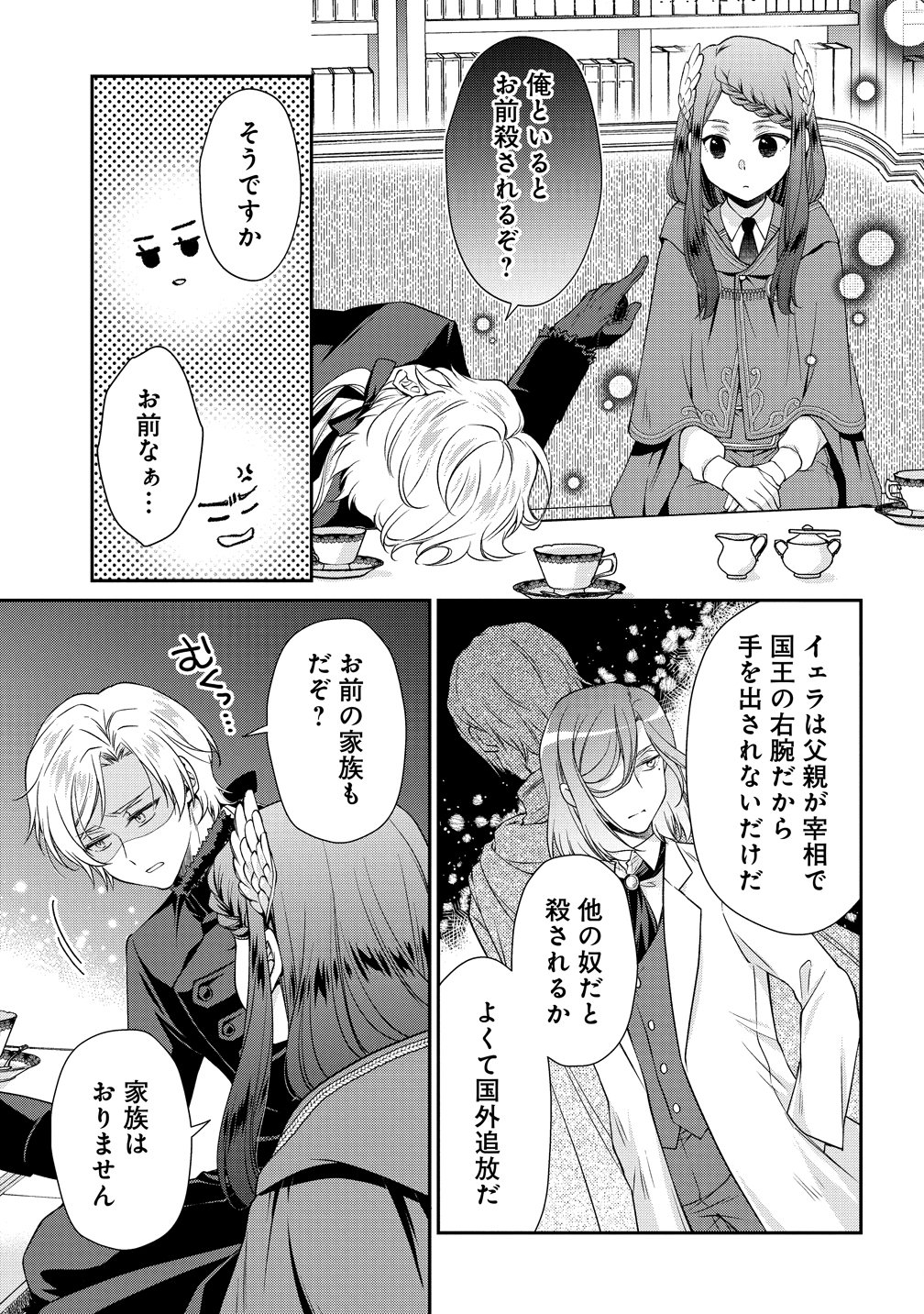 不遇な王子と天才魔術師は、命の運命共同体 第2話 - Page 17