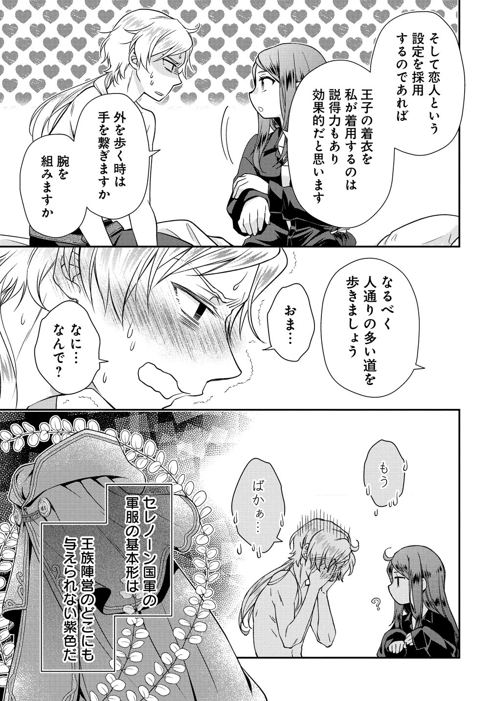 不遇な王子と天才魔術師は、命の運命共同体 第3話 - Page 17