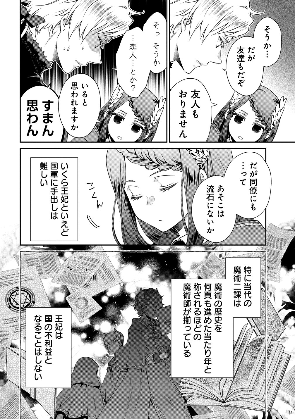 不遇な王子と天才魔術師は、命の運命共同体 第2話 - Page 18