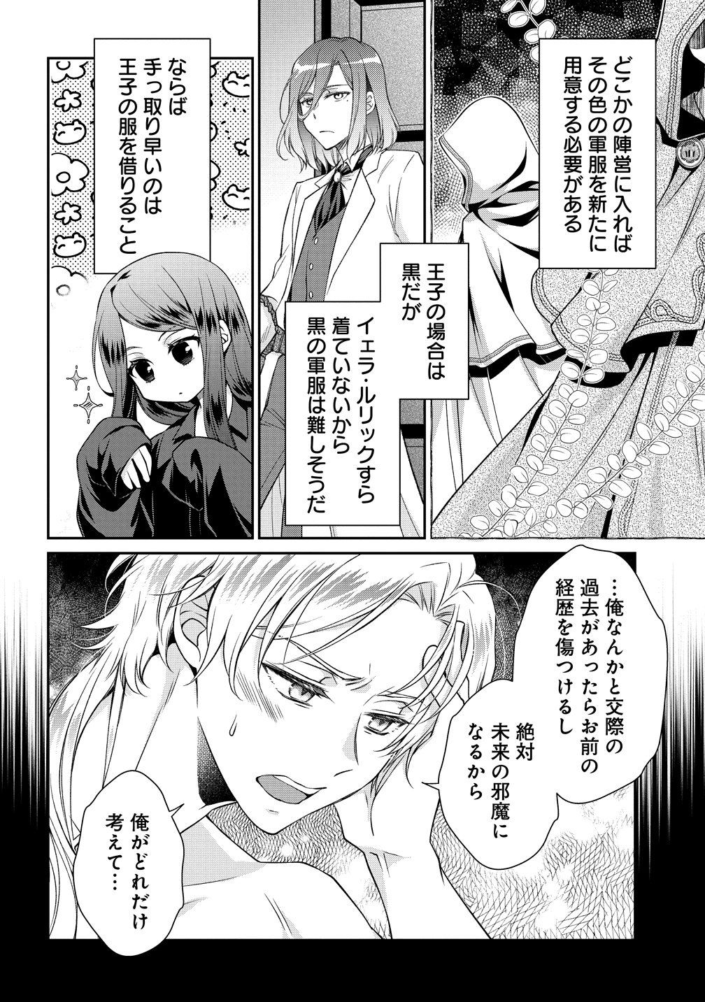 不遇な王子と天才魔術師は、命の運命共同体 第3話 - Page 18