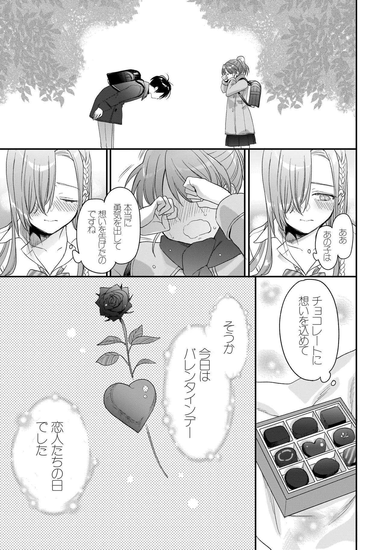 三原ソフィアは怖ガール 第10話 - Page 19