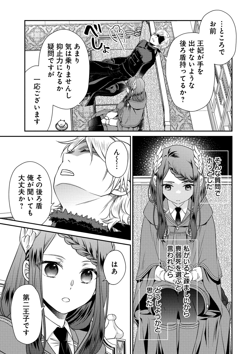 不遇な王子と天才魔術師は、命の運命共同体 第2話 - Page 19