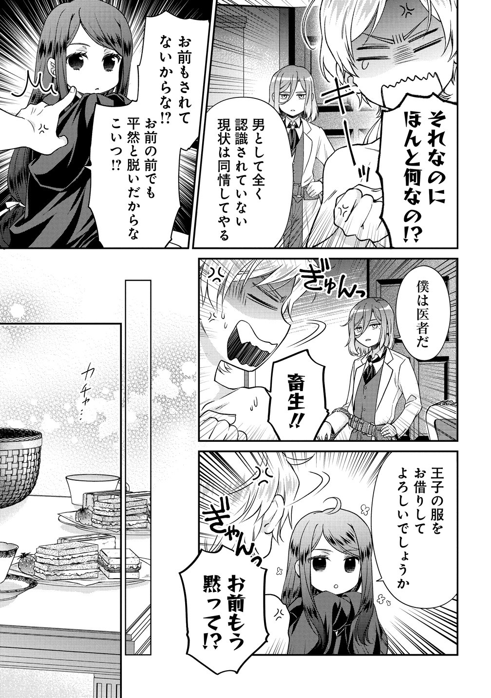 不遇な王子と天才魔術師は、命の運命共同体 第3話 - Page 19