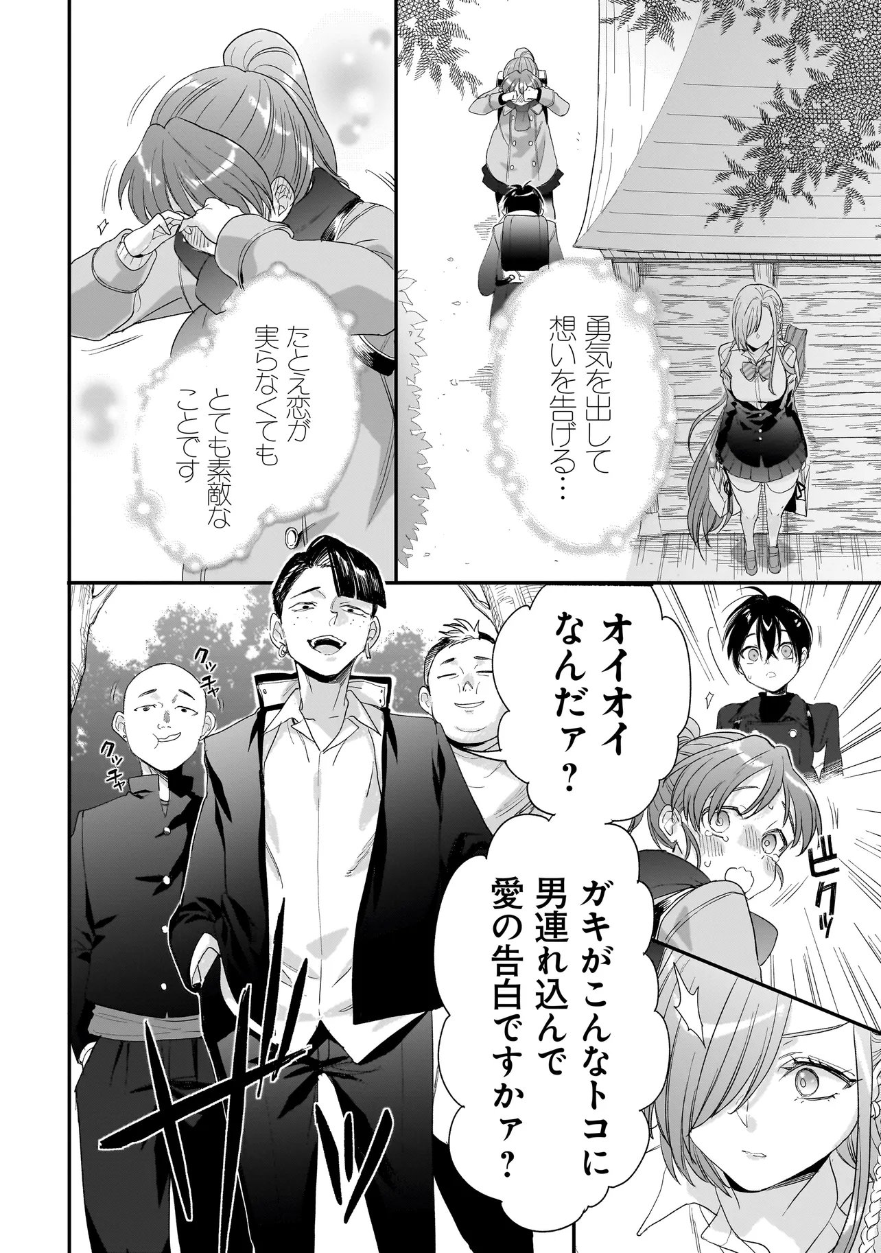 三原ソフィアは怖ガール 第10話 - Page 20