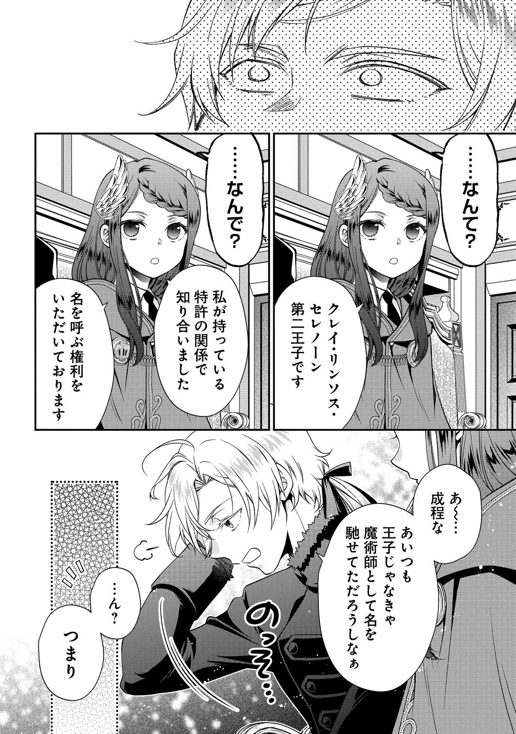 不遇な王子と天才魔術師は、命の運命共同体 第2話 - Page 20
