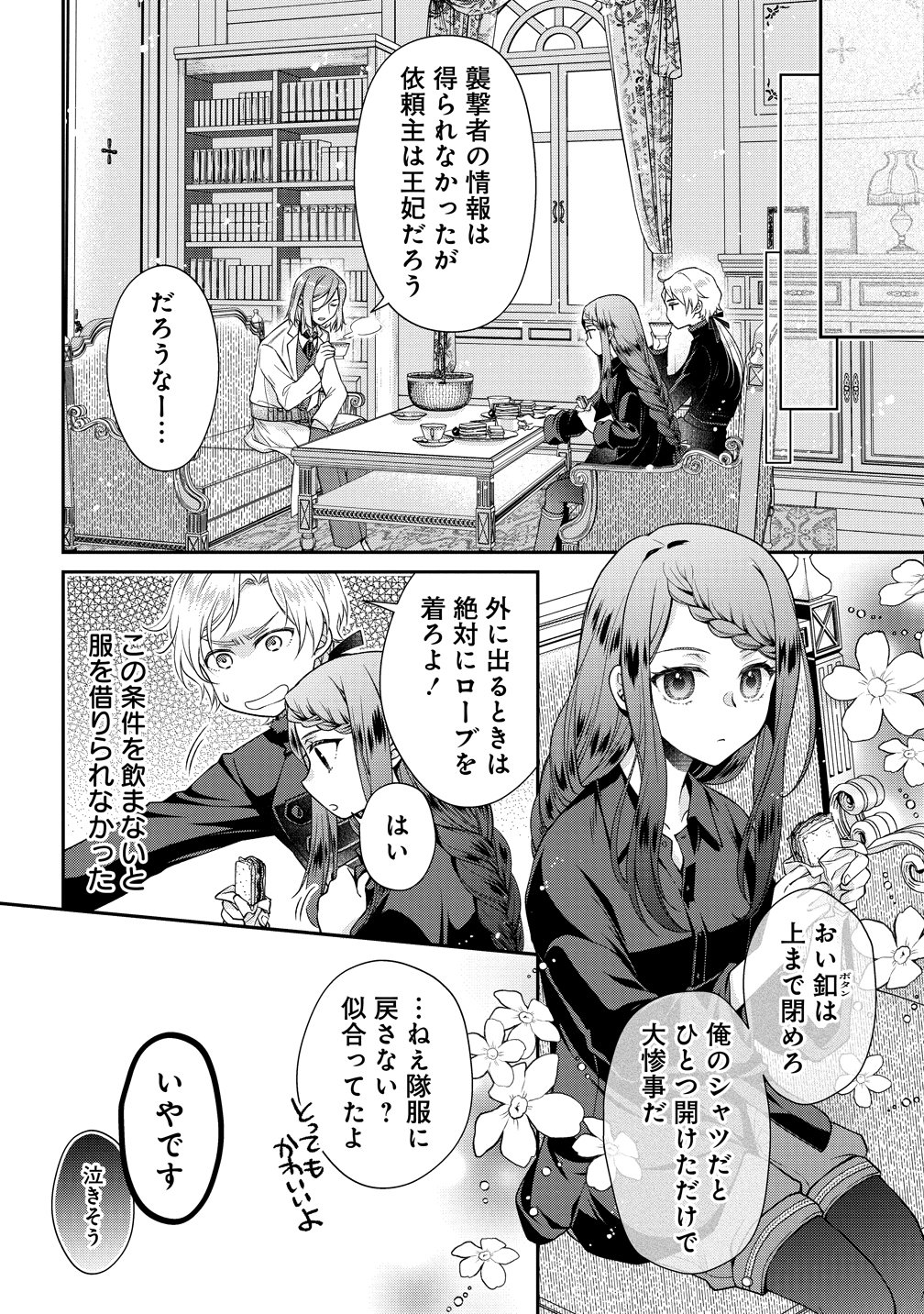 不遇な王子と天才魔術師は、命の運命共同体 第3話 - Page 20