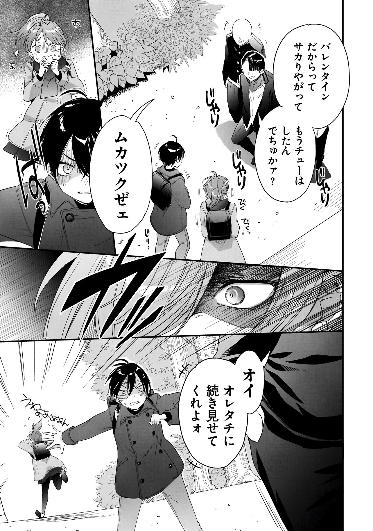 三原ソフィアは怖ガール 第10話 - Page 21