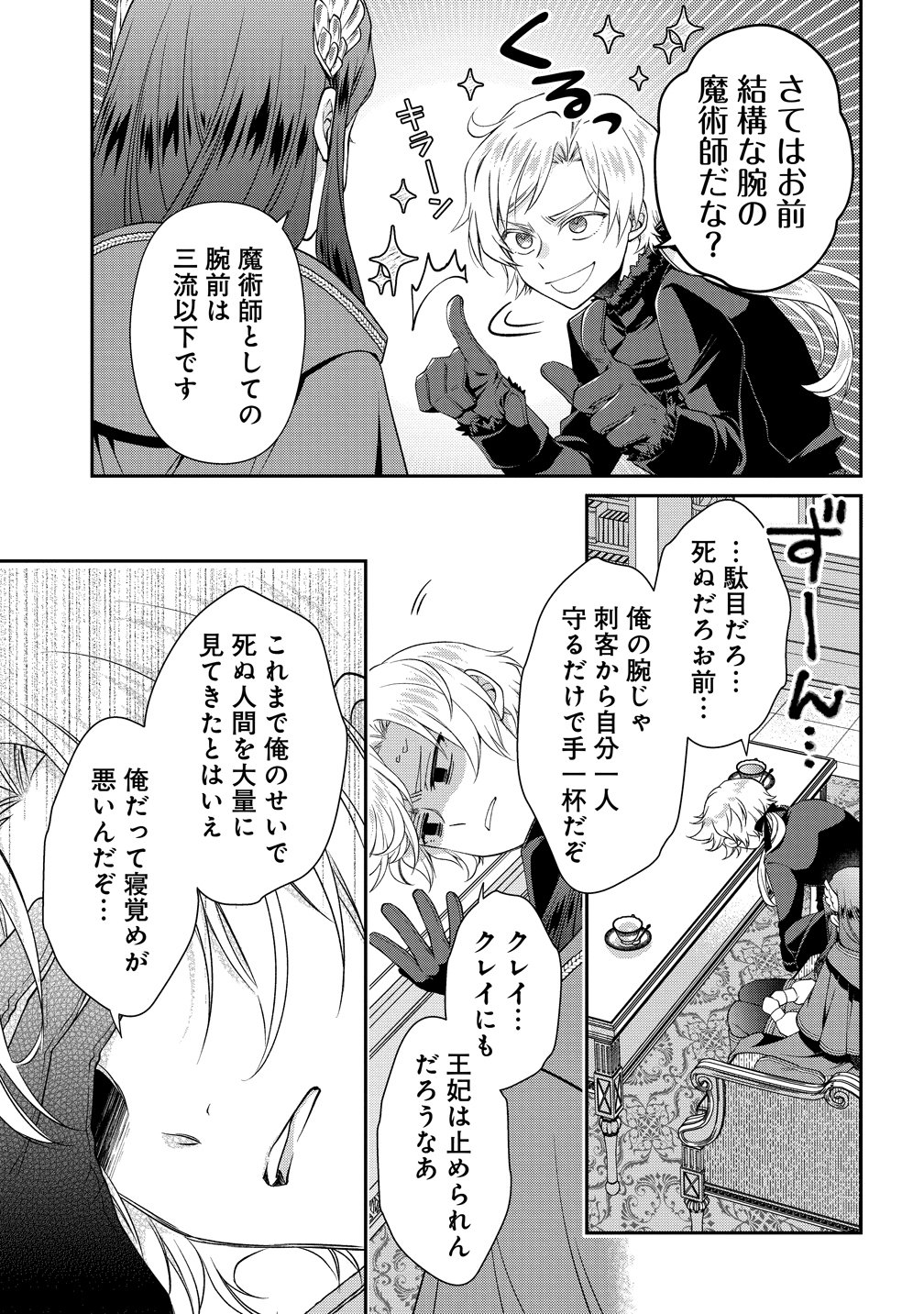 不遇な王子と天才魔術師は、命の運命共同体 第2話 - Page 21