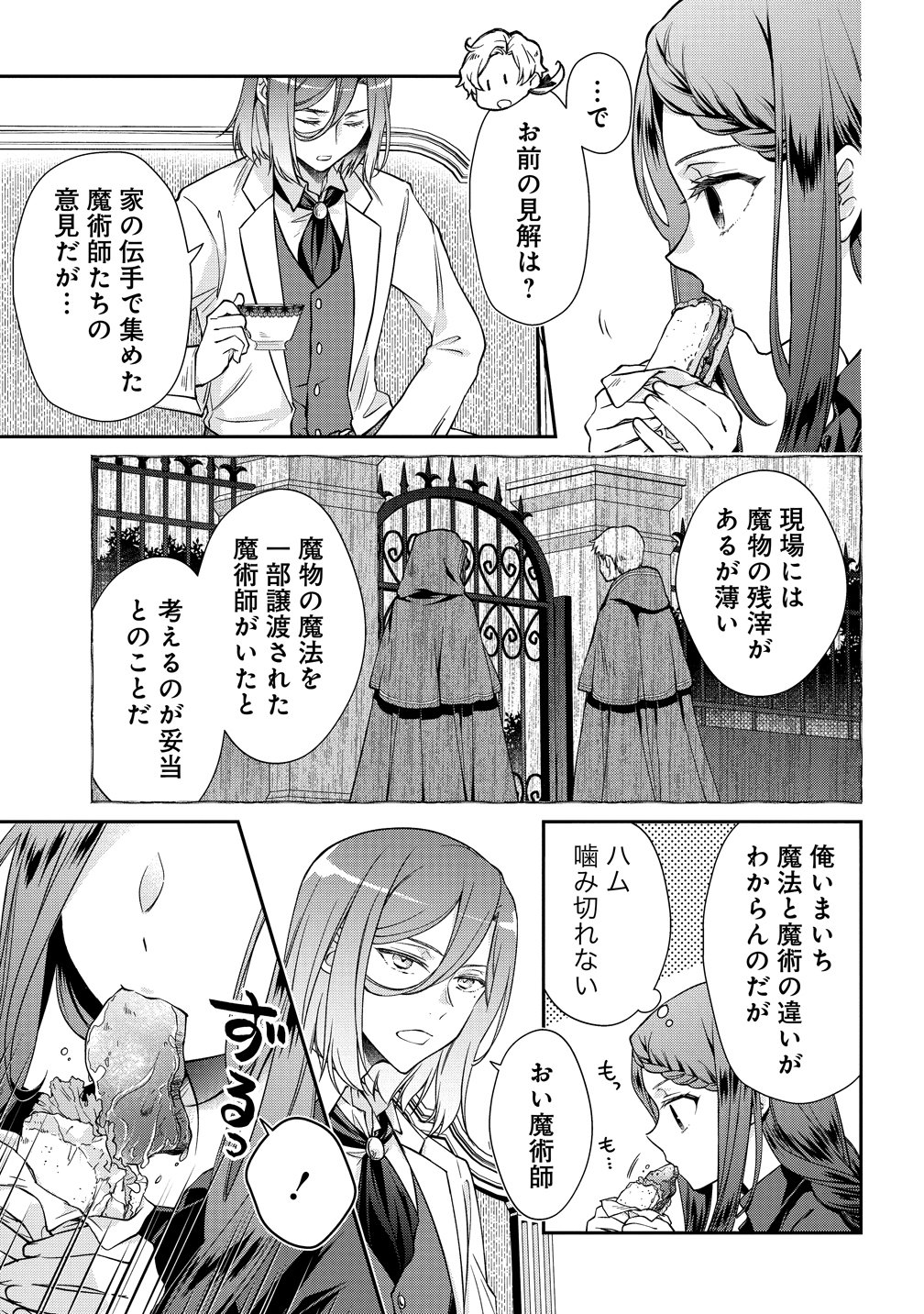 不遇な王子と天才魔術師は、命の運命共同体 第3話 - Page 21