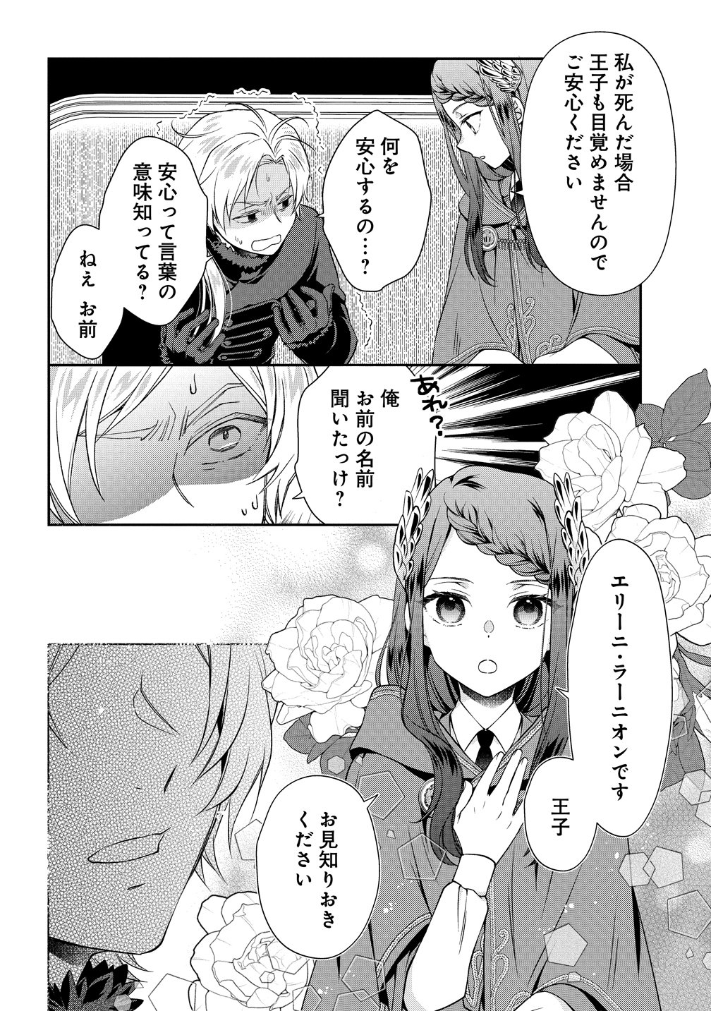 不遇な王子と天才魔術師は、命の運命共同体 第2話 - Page 22
